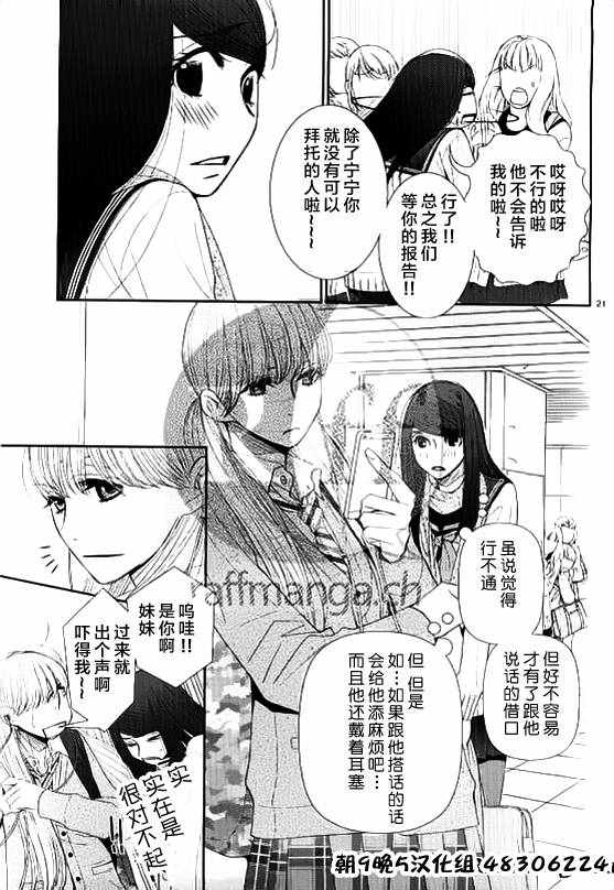 《朝5晚9》漫画 054话