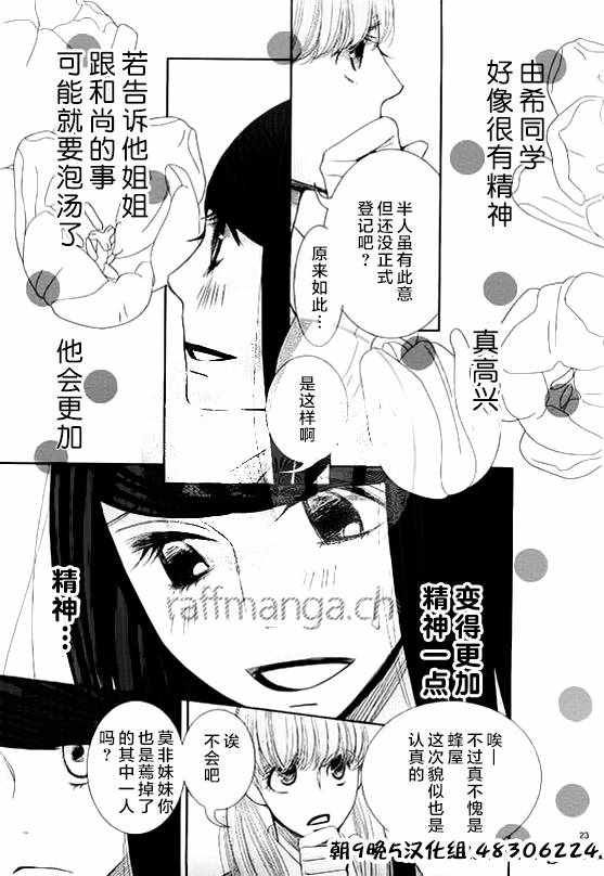 《朝5晚9》漫画 054话