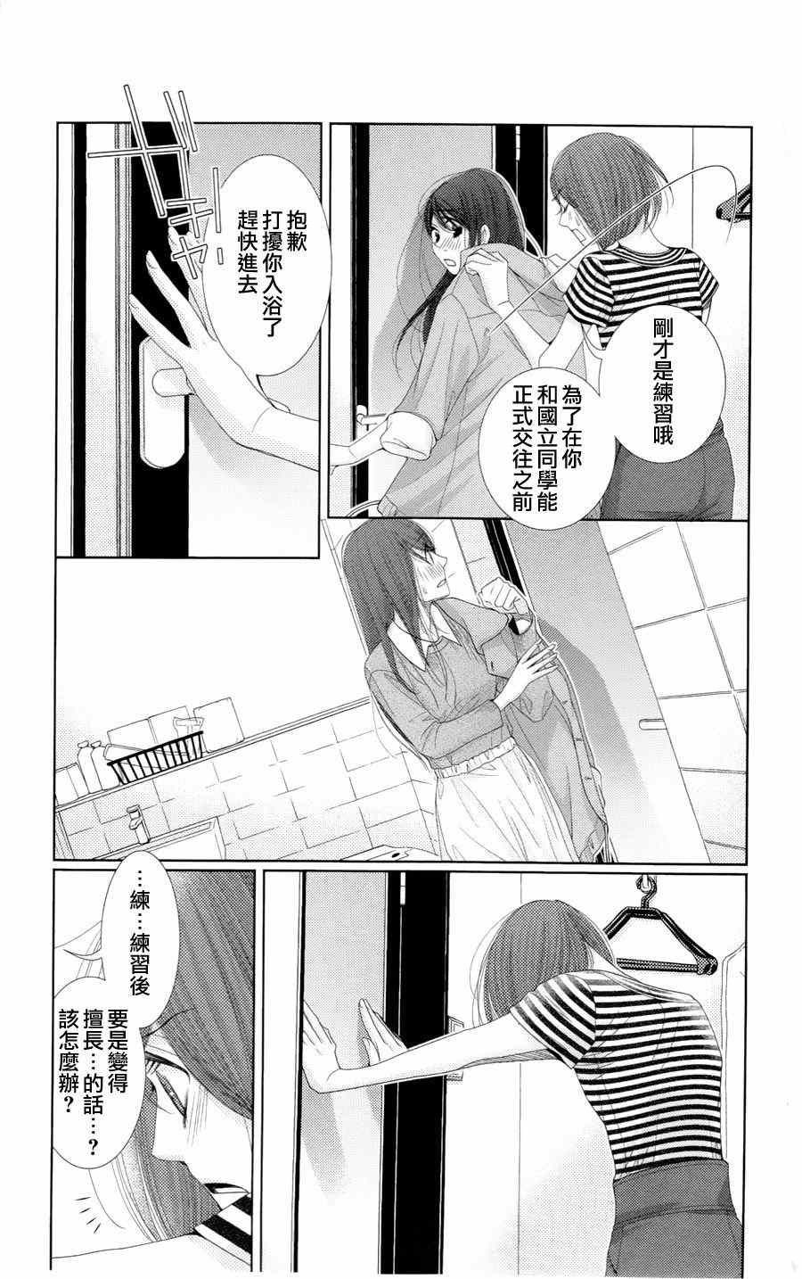 《朝5晚9》漫画 056话