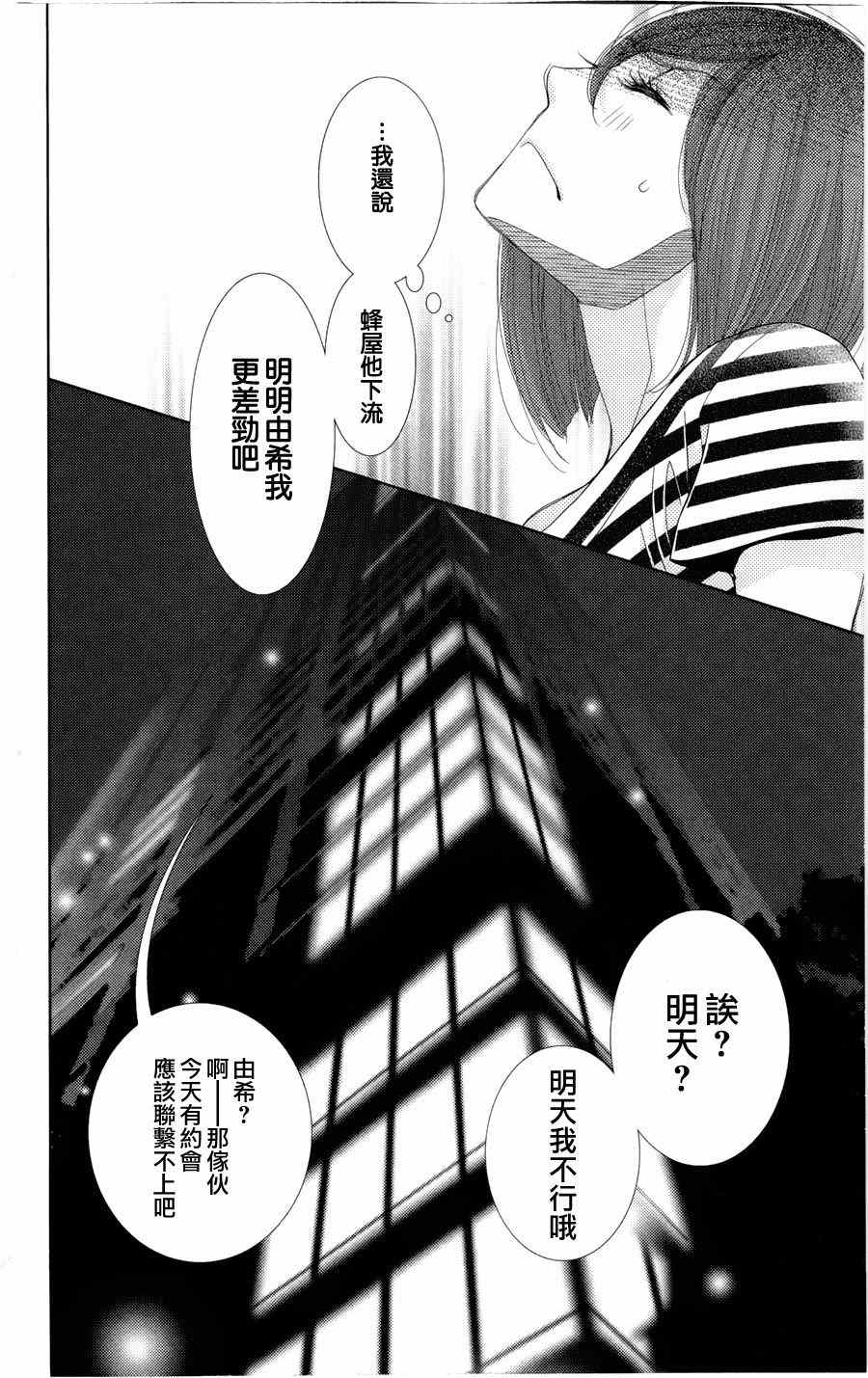 《朝5晚9》漫画 056话