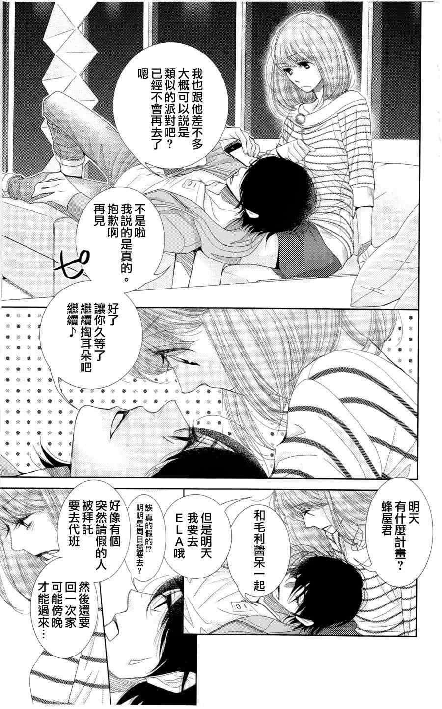 《朝5晚9》漫画 056话