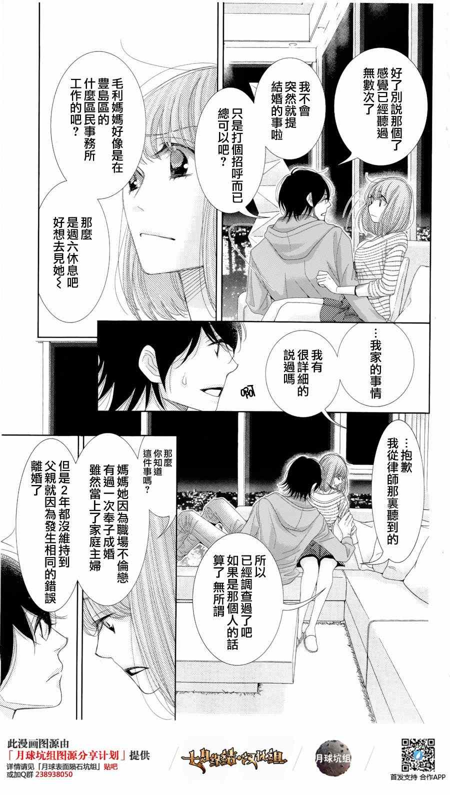 《朝5晚9》漫画 056话