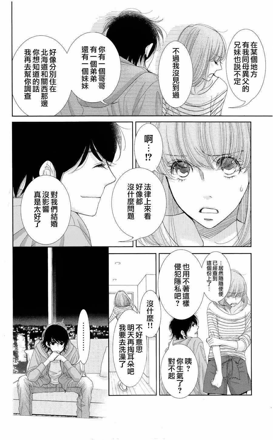 《朝5晚9》漫画 056话