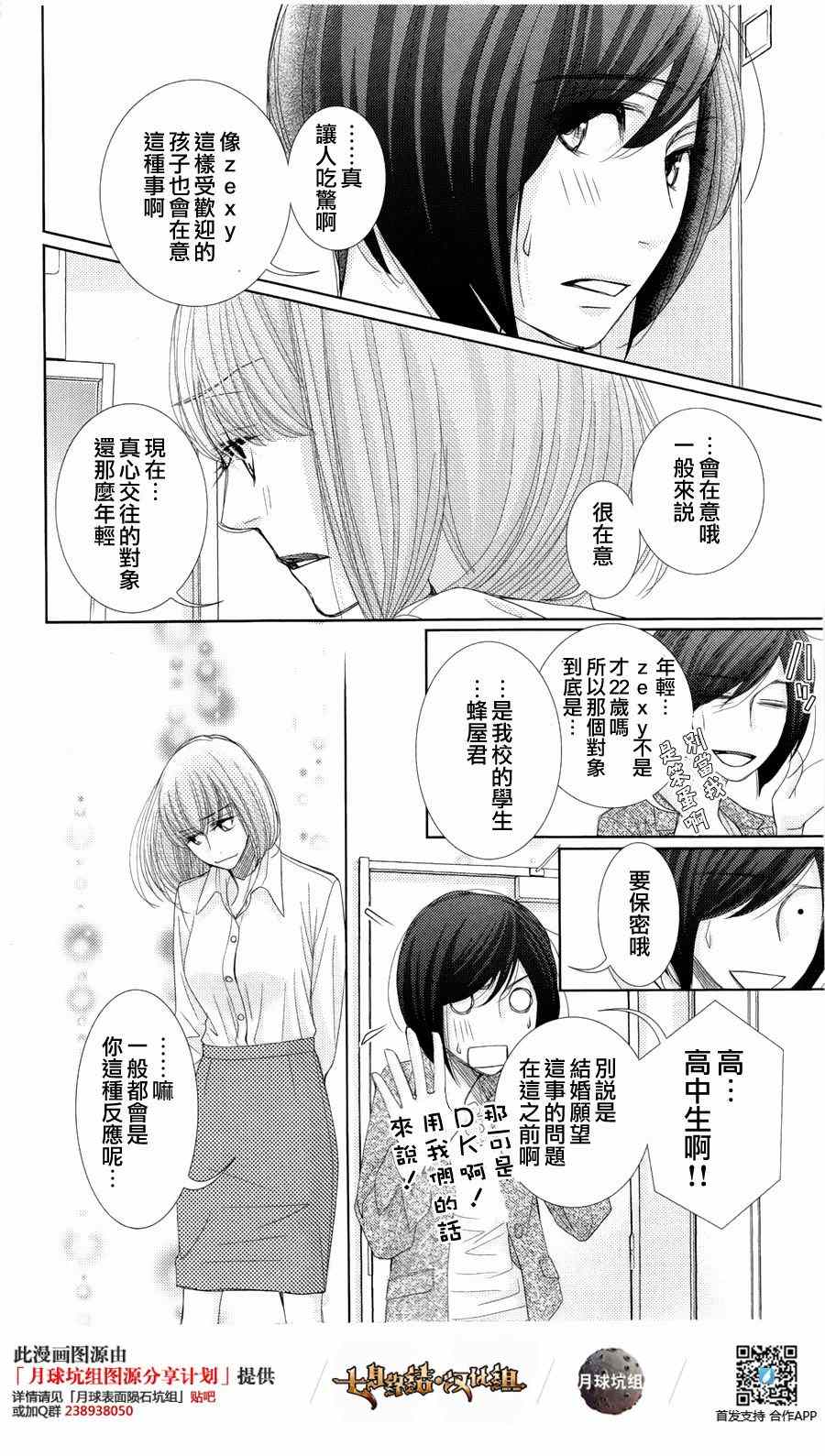 《朝5晚9》漫画 056话