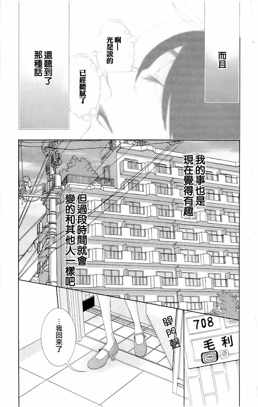 《朝5晚9》漫画 056话