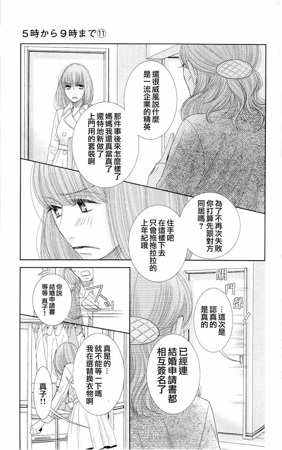 《朝5晚9》漫画 056话