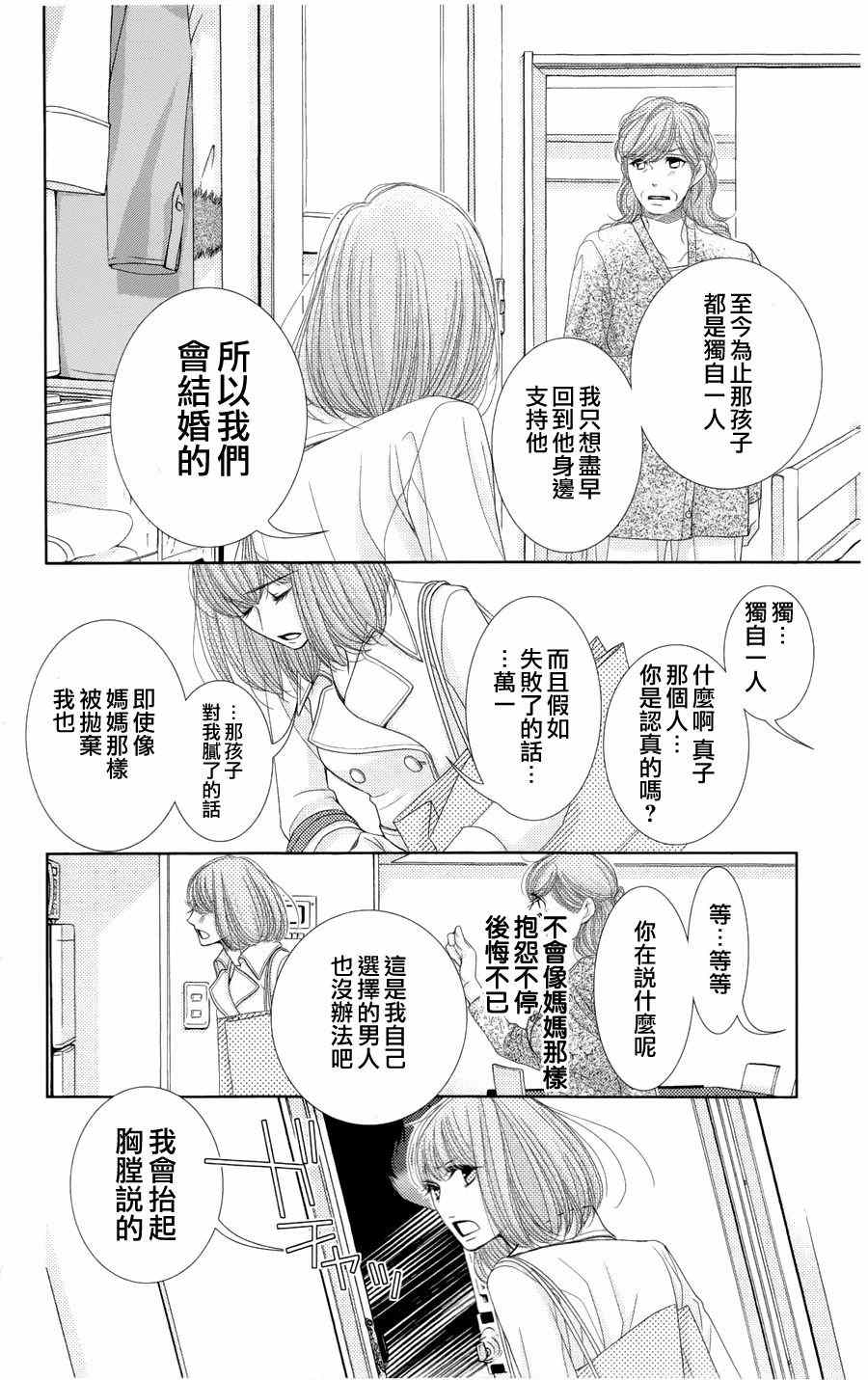 《朝5晚9》漫画 056话