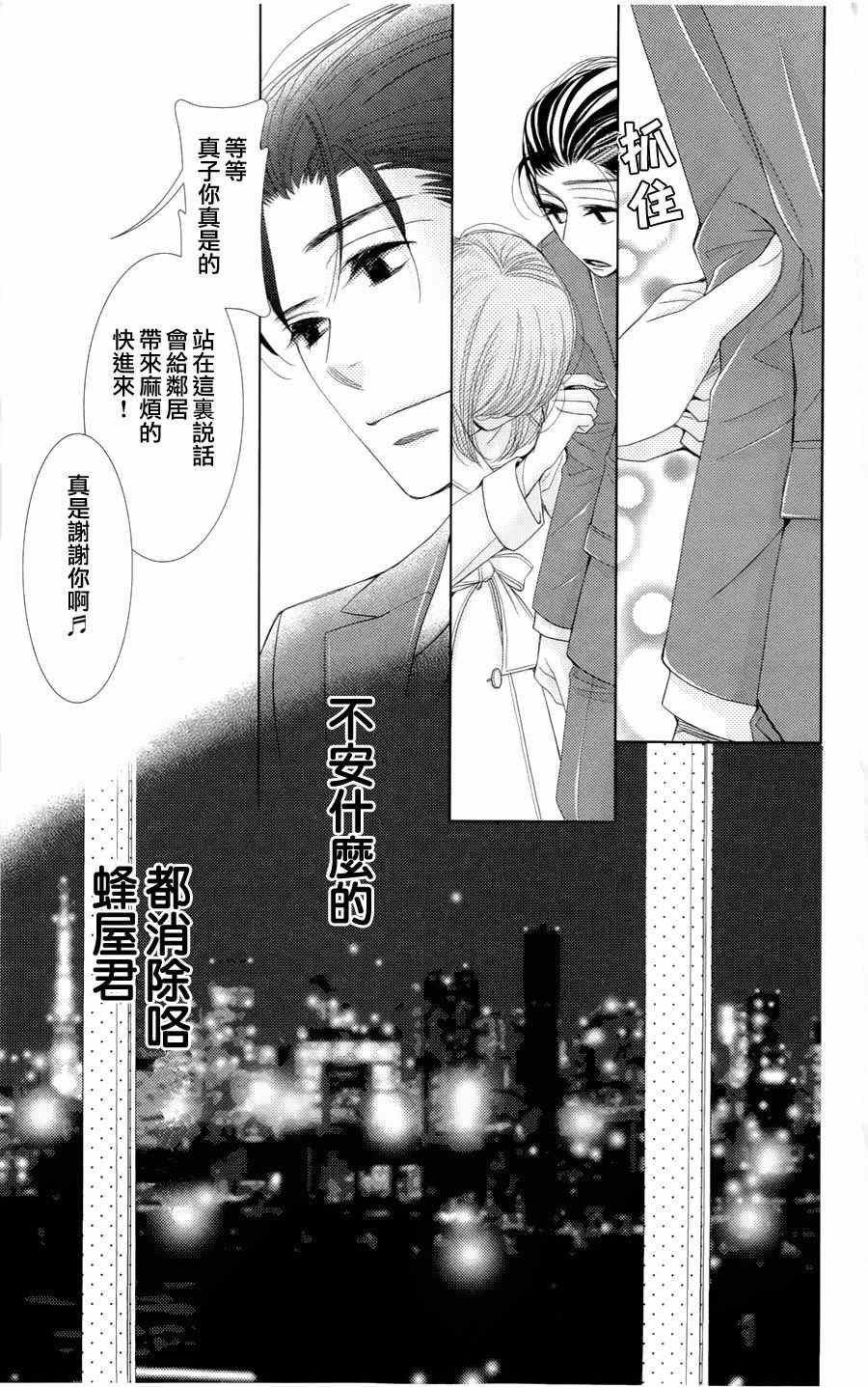 《朝5晚9》漫画 056话