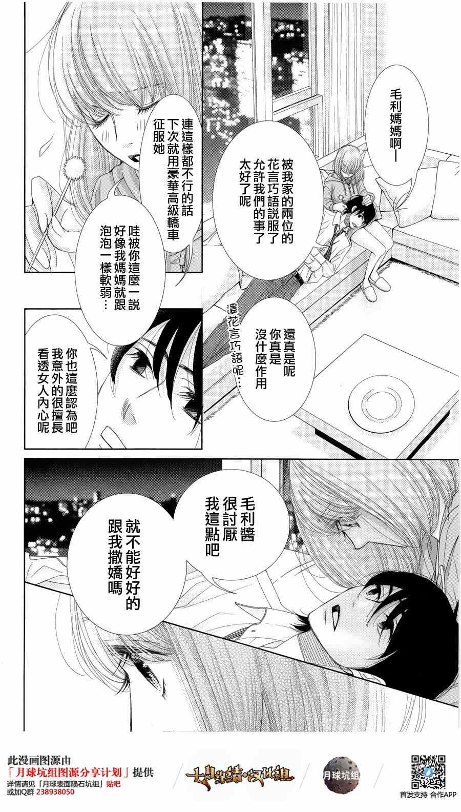 《朝5晚9》漫画 056话