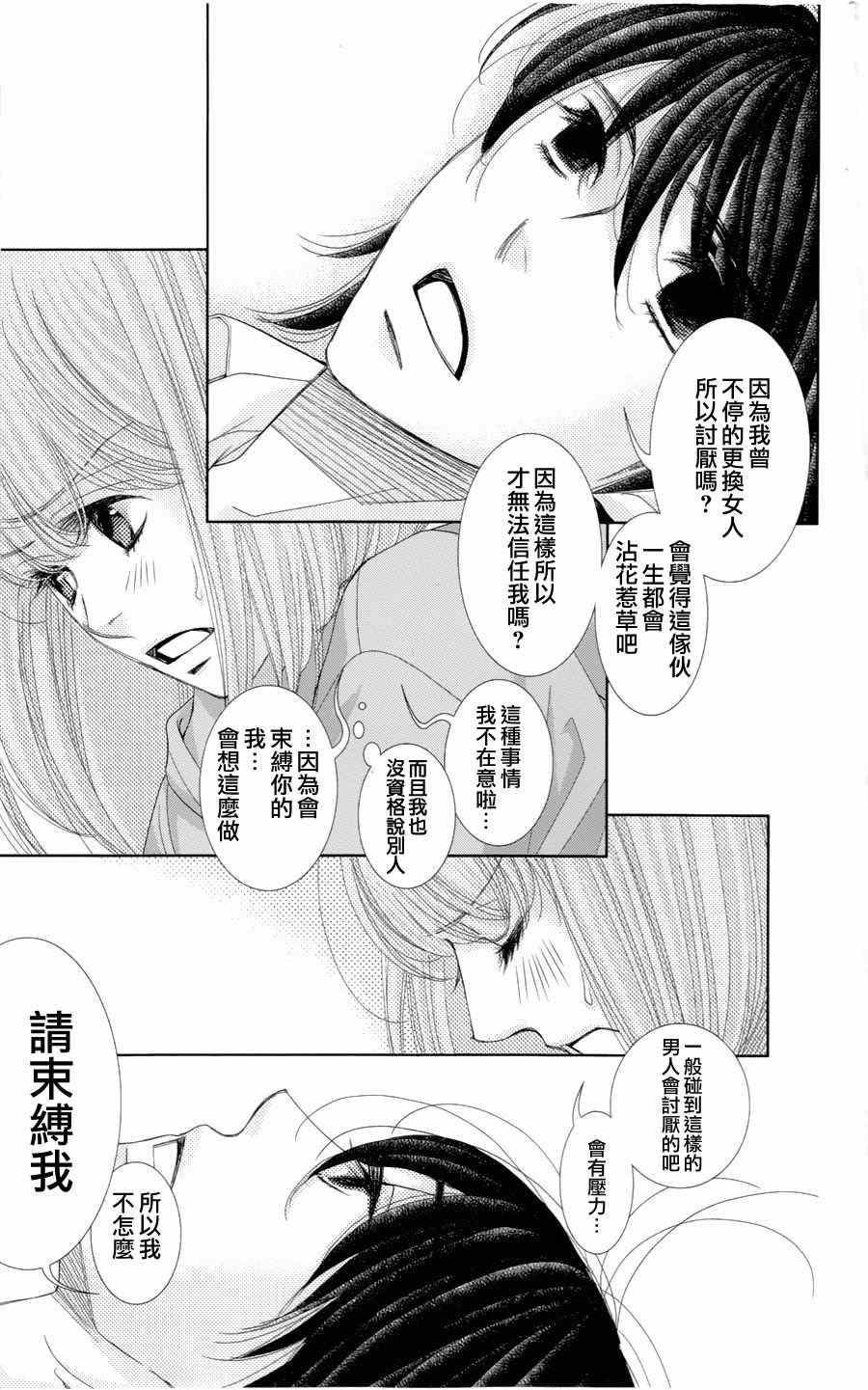 《朝5晚9》漫画 056话