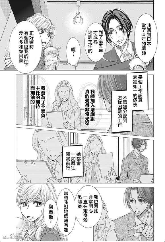 《朝5晚9》漫画 059话