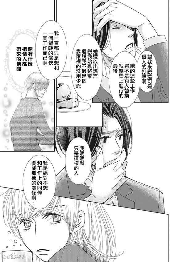 《朝5晚9》漫画 059话