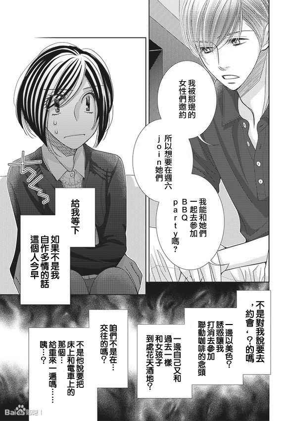 《朝5晚9》漫画 059话