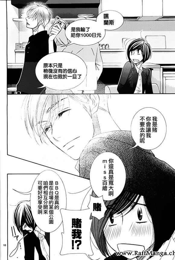 《朝5晚9》漫画 059话