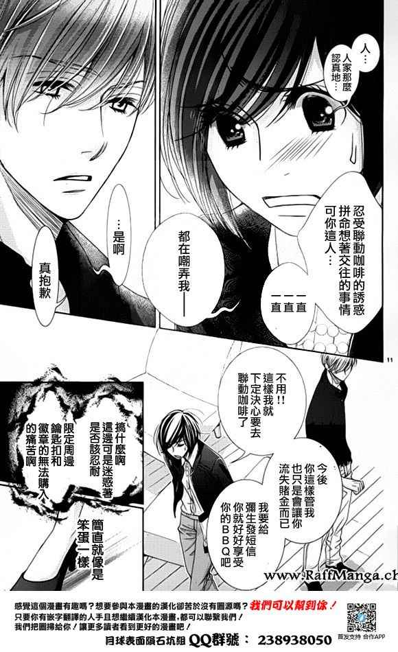 《朝5晚9》漫画 059话