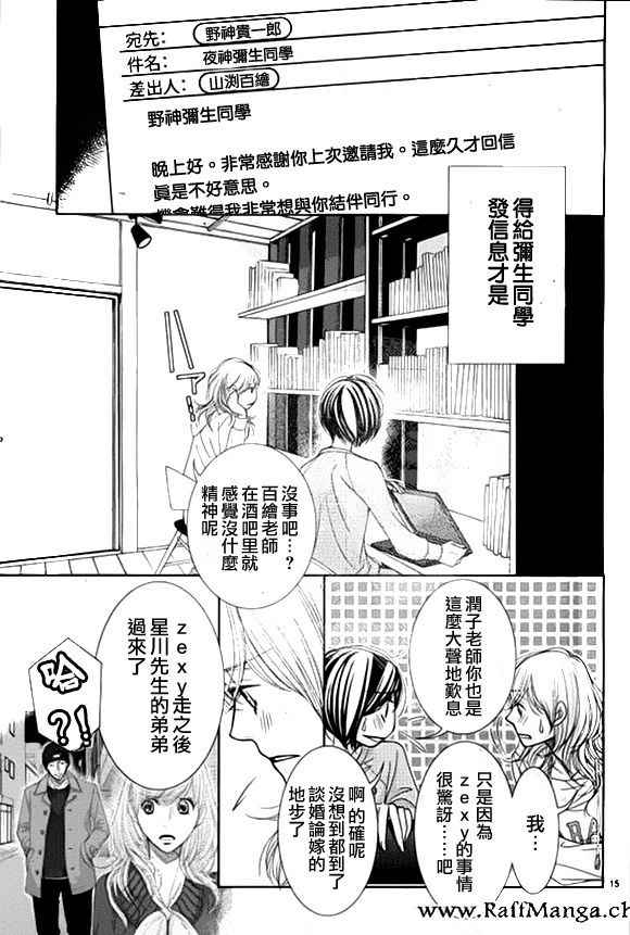 《朝5晚9》漫画 059话