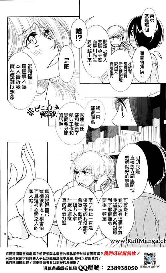 《朝5晚9》漫画 059话