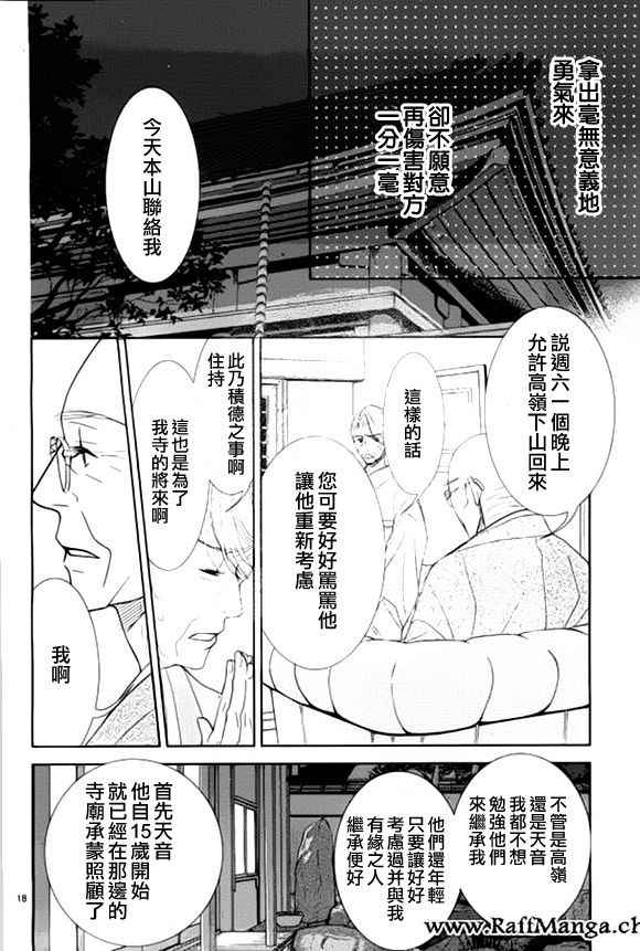 《朝5晚9》漫画 059话