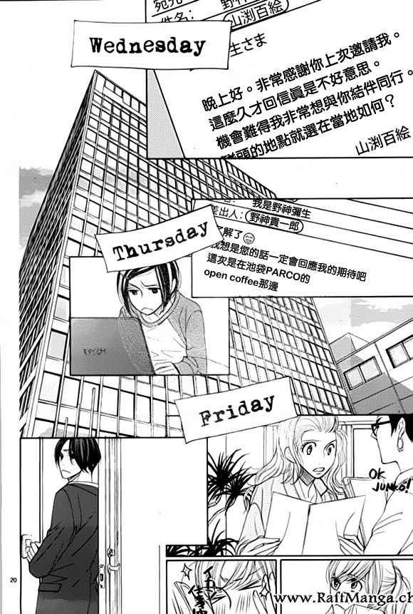 《朝5晚9》漫画 059话