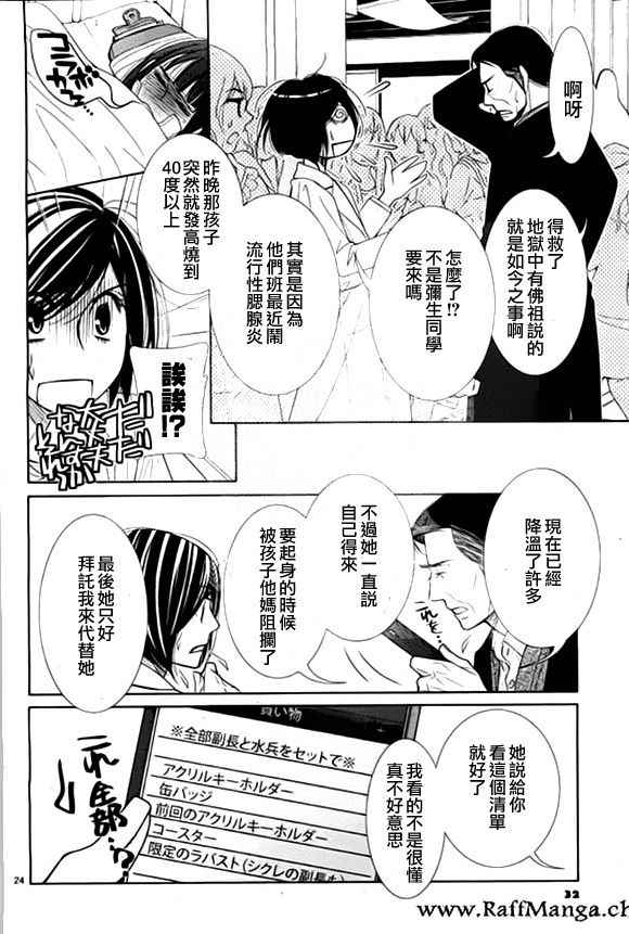 《朝5晚9》漫画 059话