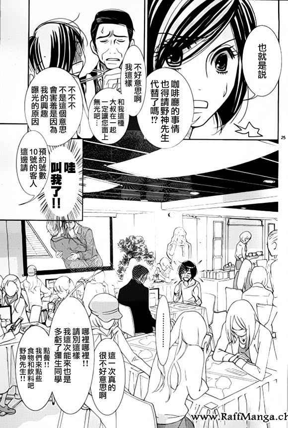 《朝5晚9》漫画 059话