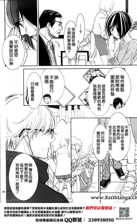 《朝5晚9》漫画 059话