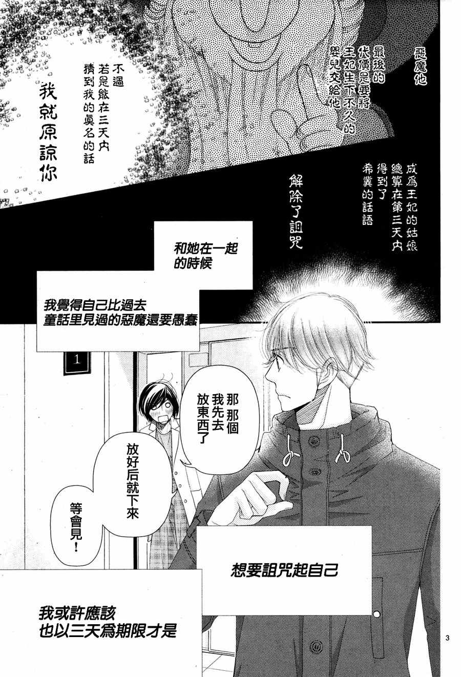 《朝5晚9》漫画 064话