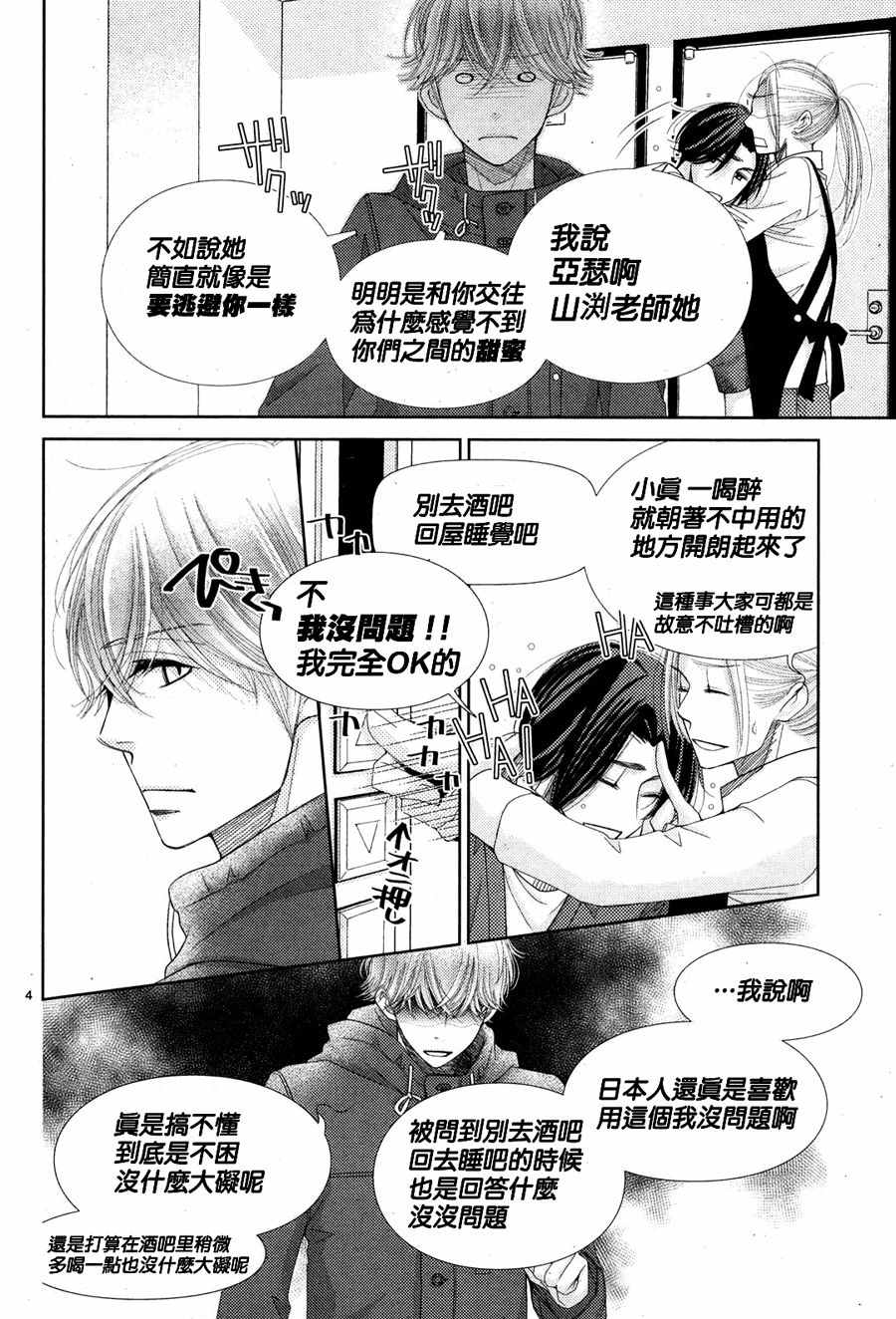 《朝5晚9》漫画 064话