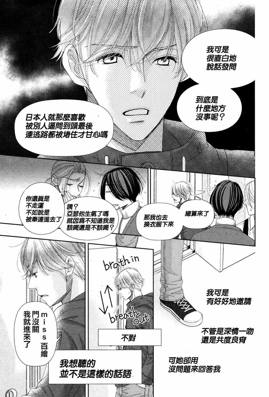 《朝5晚9》漫画 064话