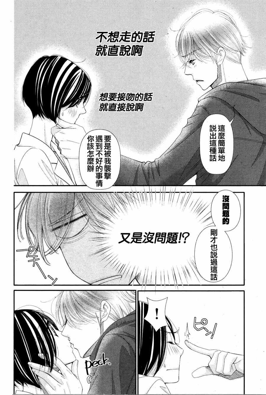 《朝5晚9》漫画 064话