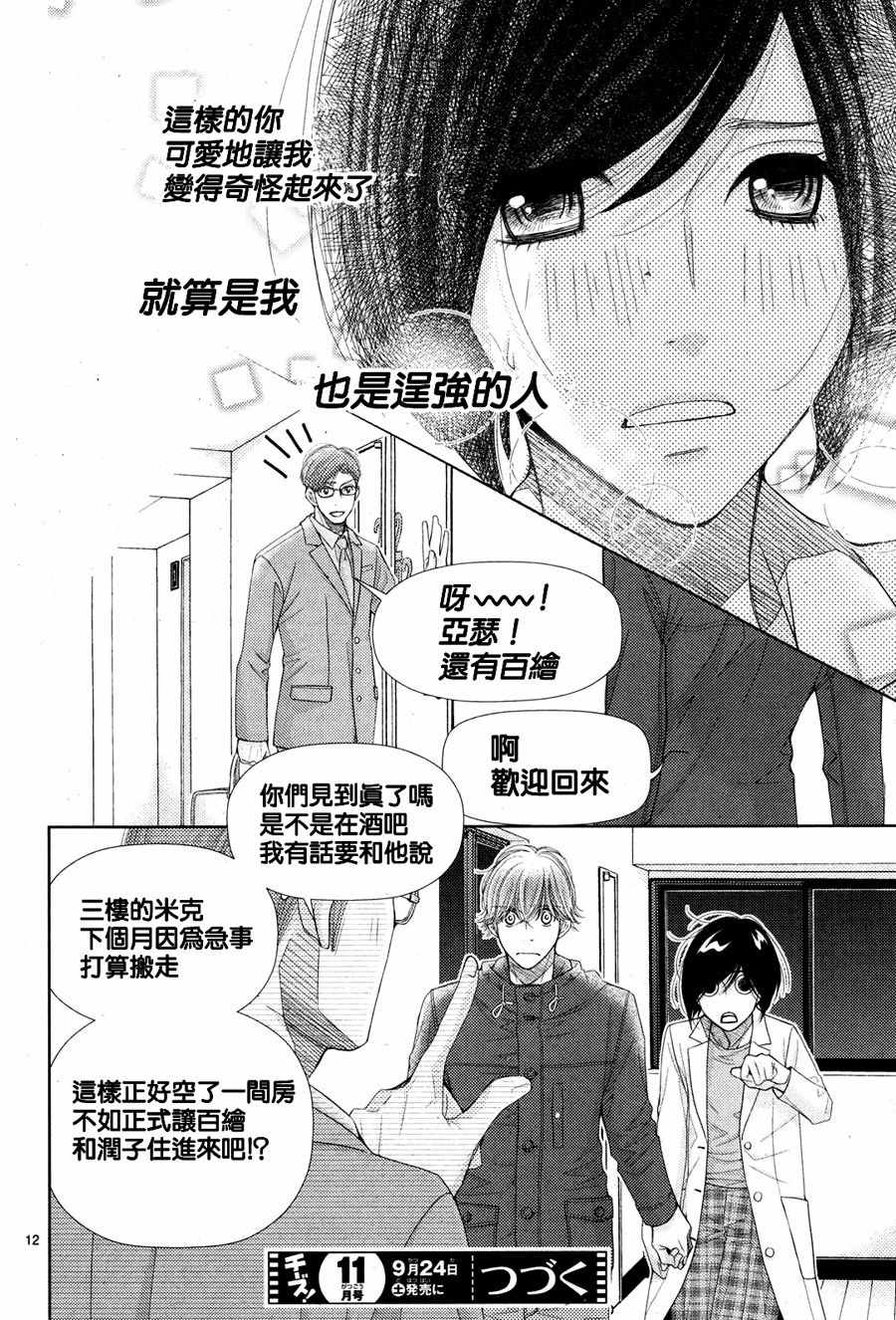 《朝5晚9》漫画 064话