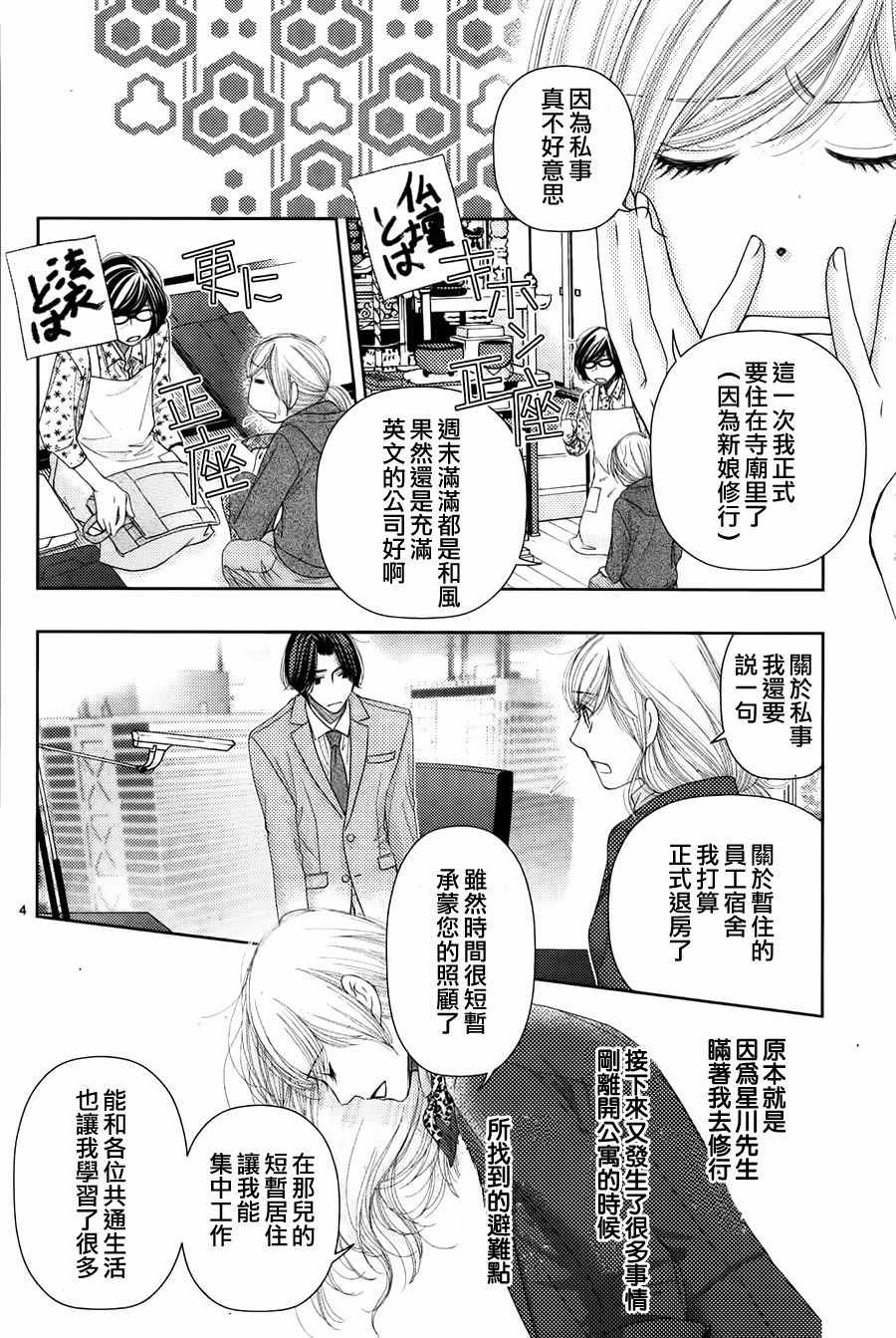 《朝5晚9》漫画 065话