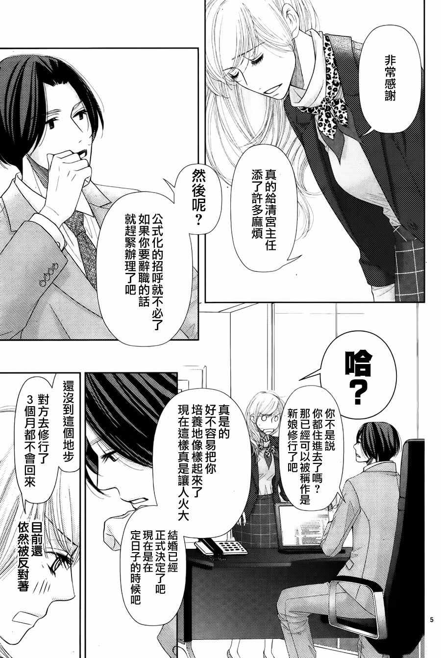 《朝5晚9》漫画 065话