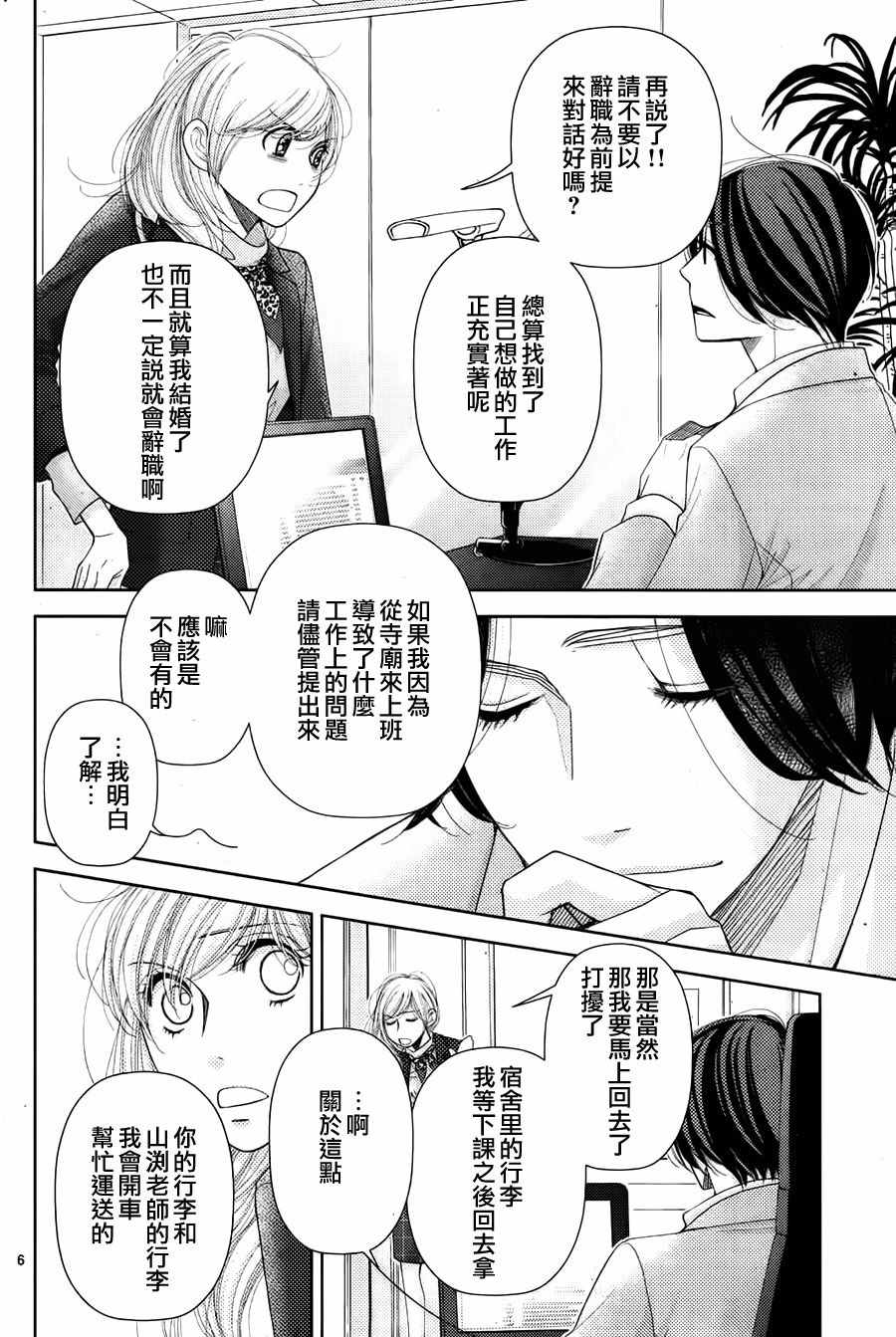 《朝5晚9》漫画 065话