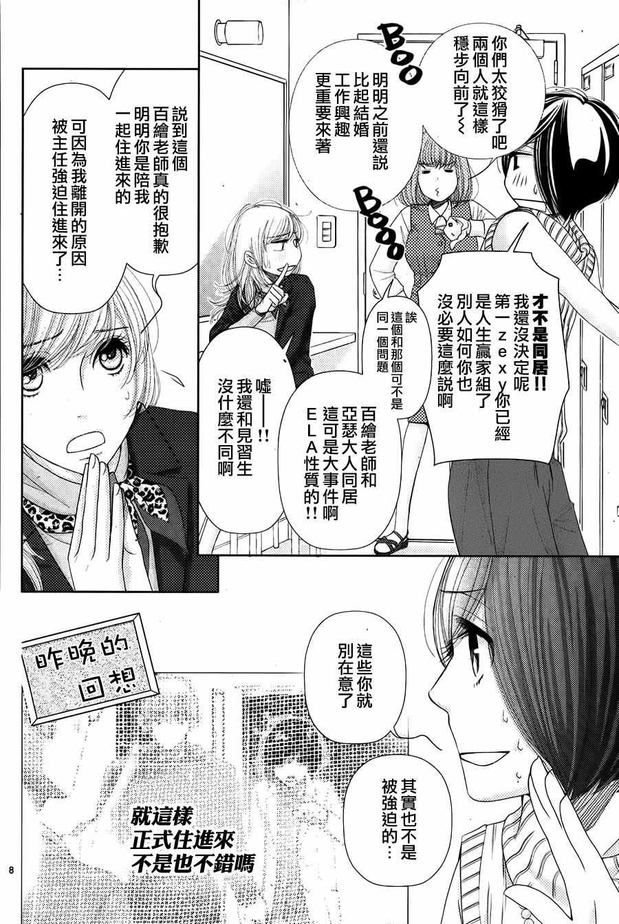 《朝5晚9》漫画 065话