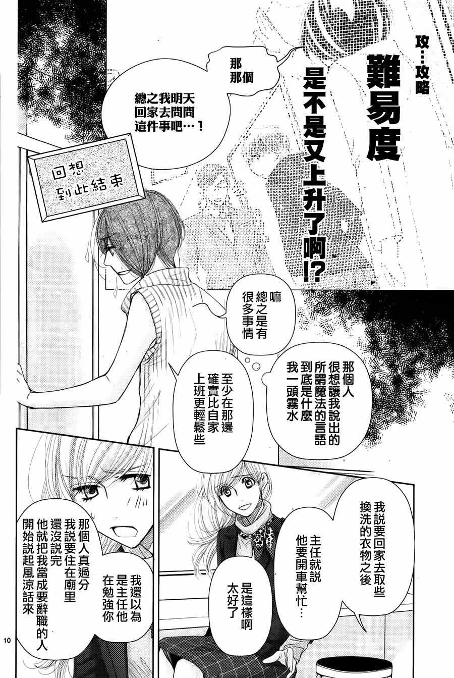 《朝5晚9》漫画 065话