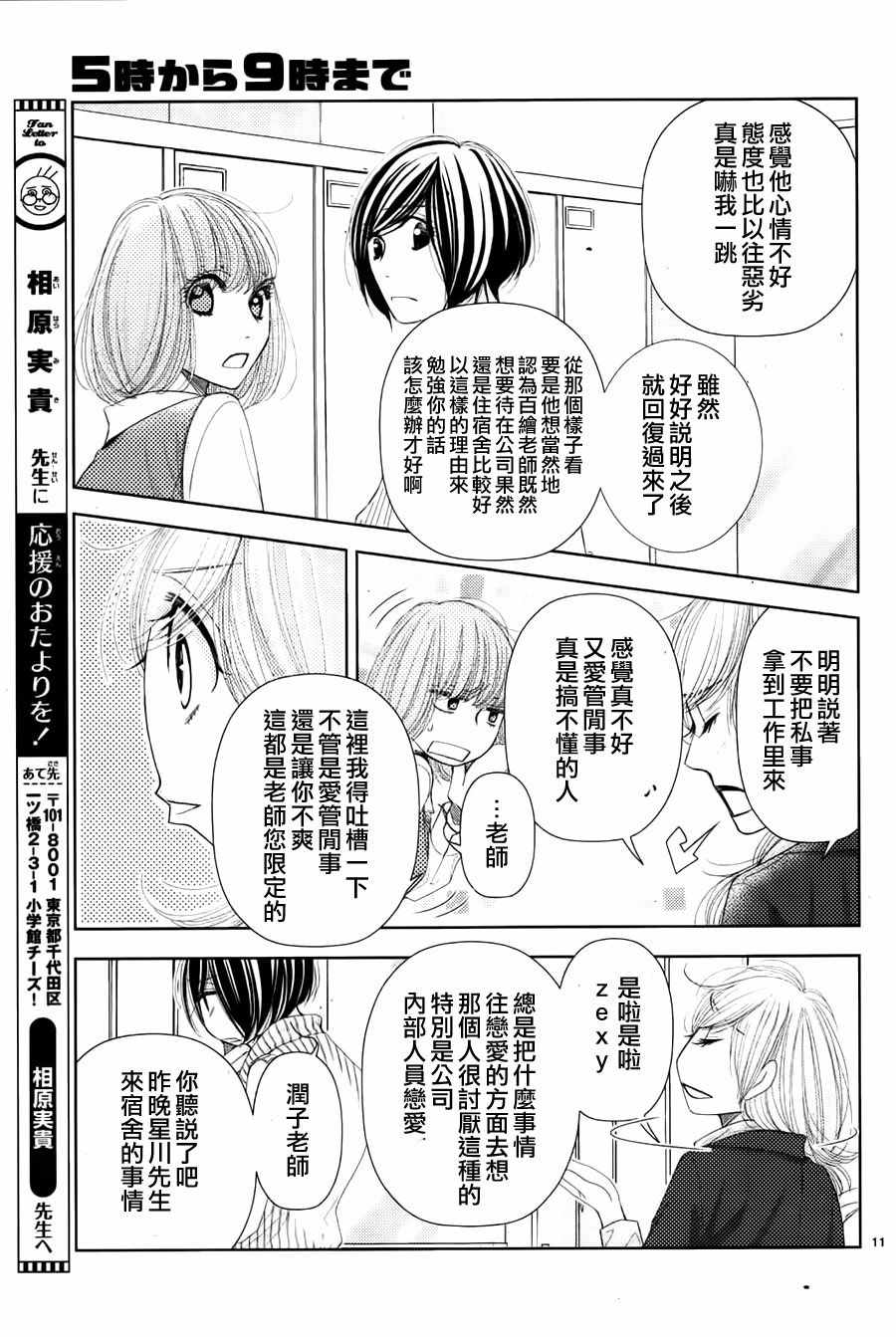 《朝5晚9》漫画 065话