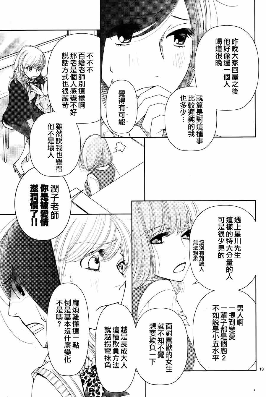 《朝5晚9》漫画 065话