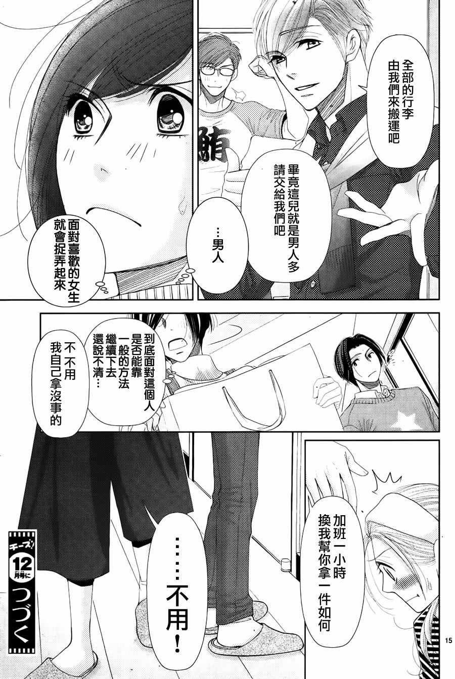 《朝5晚9》漫画 065话