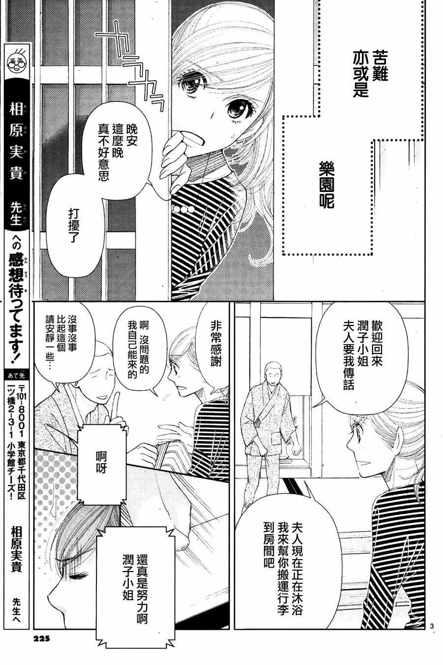 《朝5晚9》漫画 067话