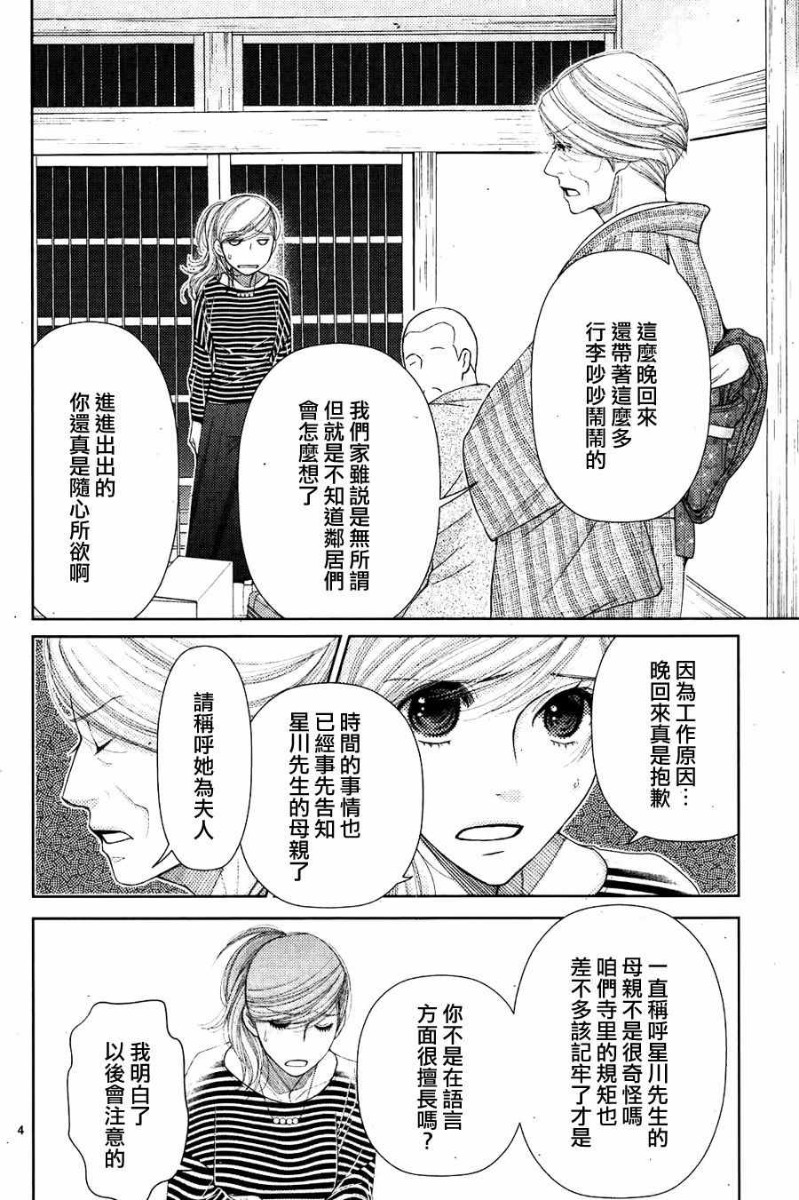 《朝5晚9》漫画 067话