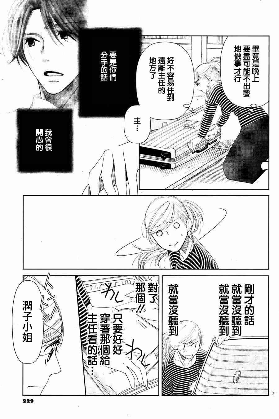 《朝5晚9》漫画 067话