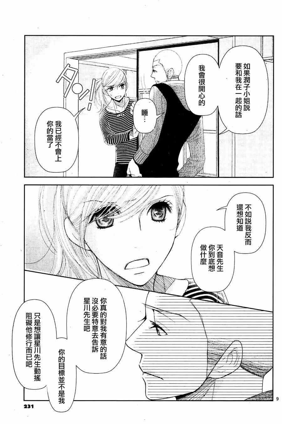 《朝5晚9》漫画 067话