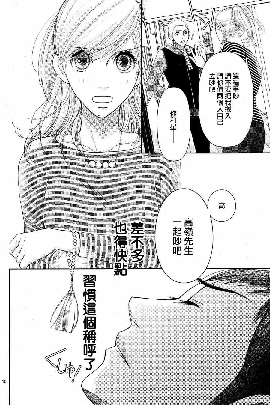 《朝5晚9》漫画 067话