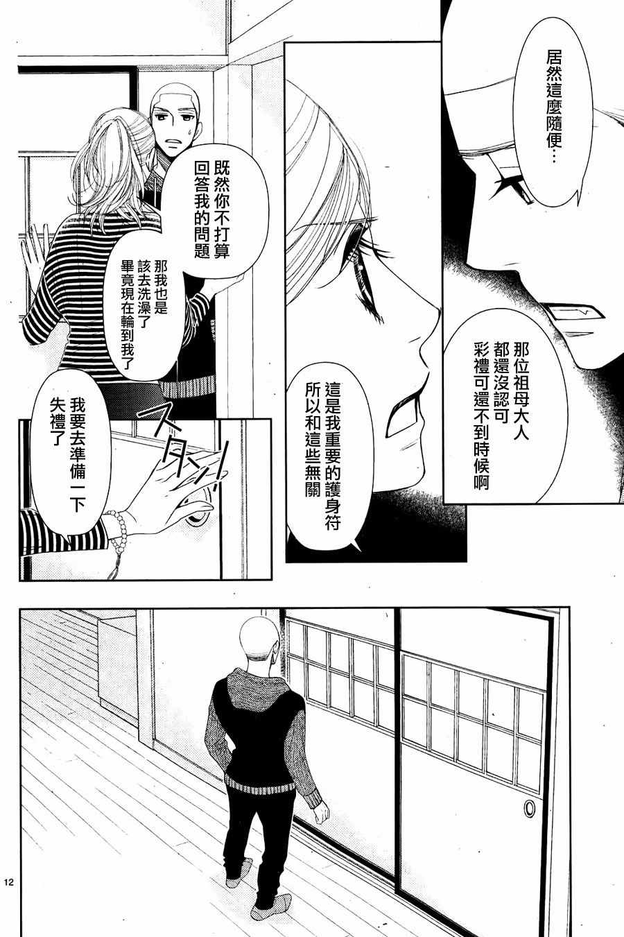 《朝5晚9》漫画 067话