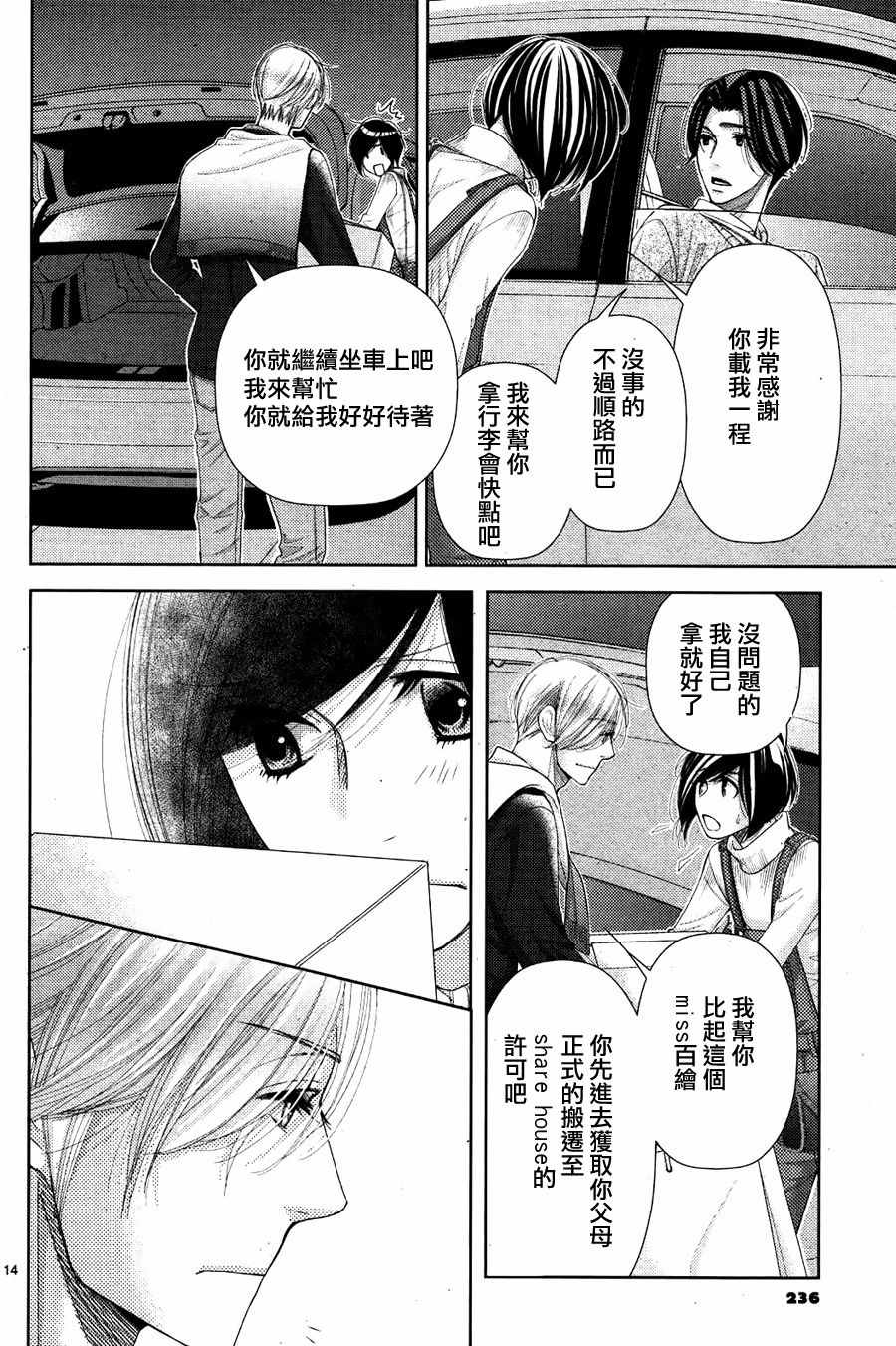 《朝5晚9》漫画 067话