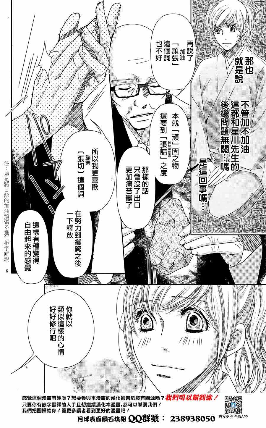 《朝5晚9》漫画 070话