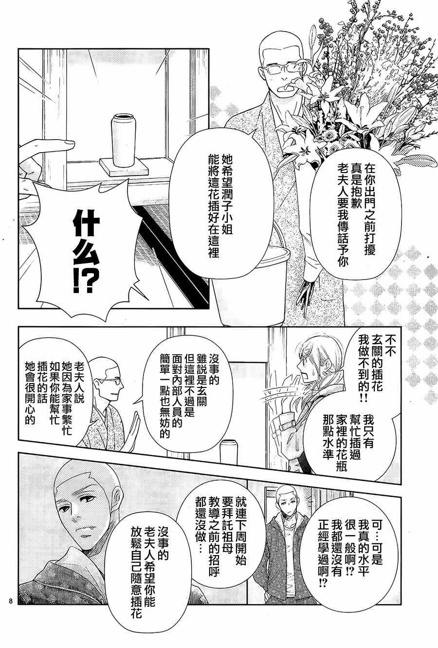 《朝5晚9》漫画 070话