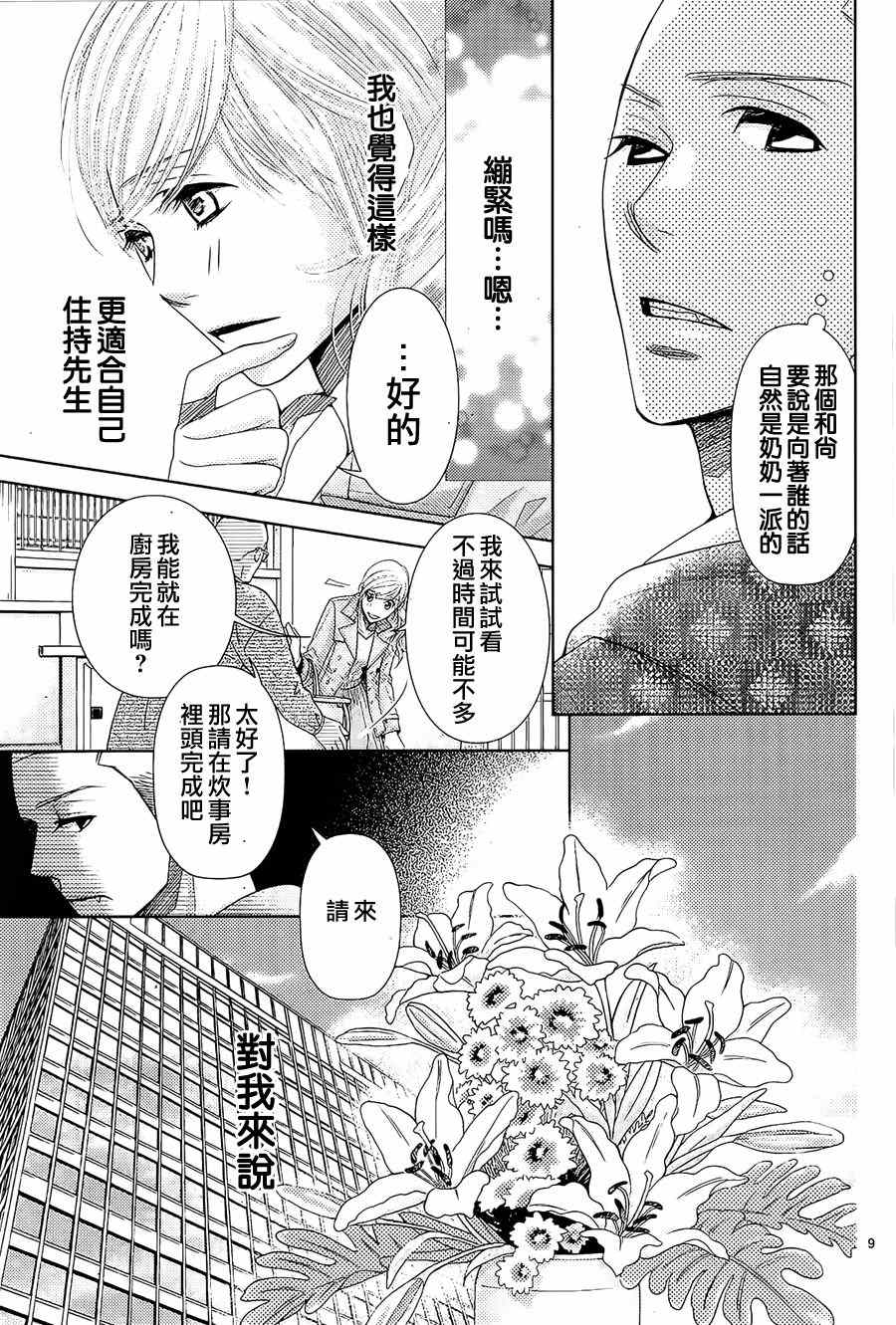 《朝5晚9》漫画 070话