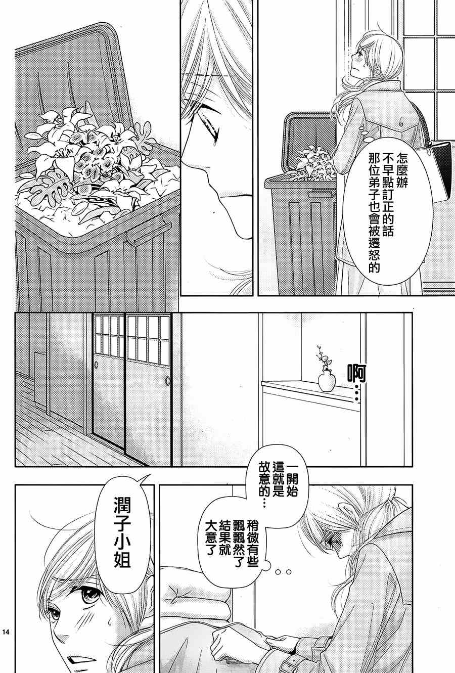 《朝5晚9》漫画 070话